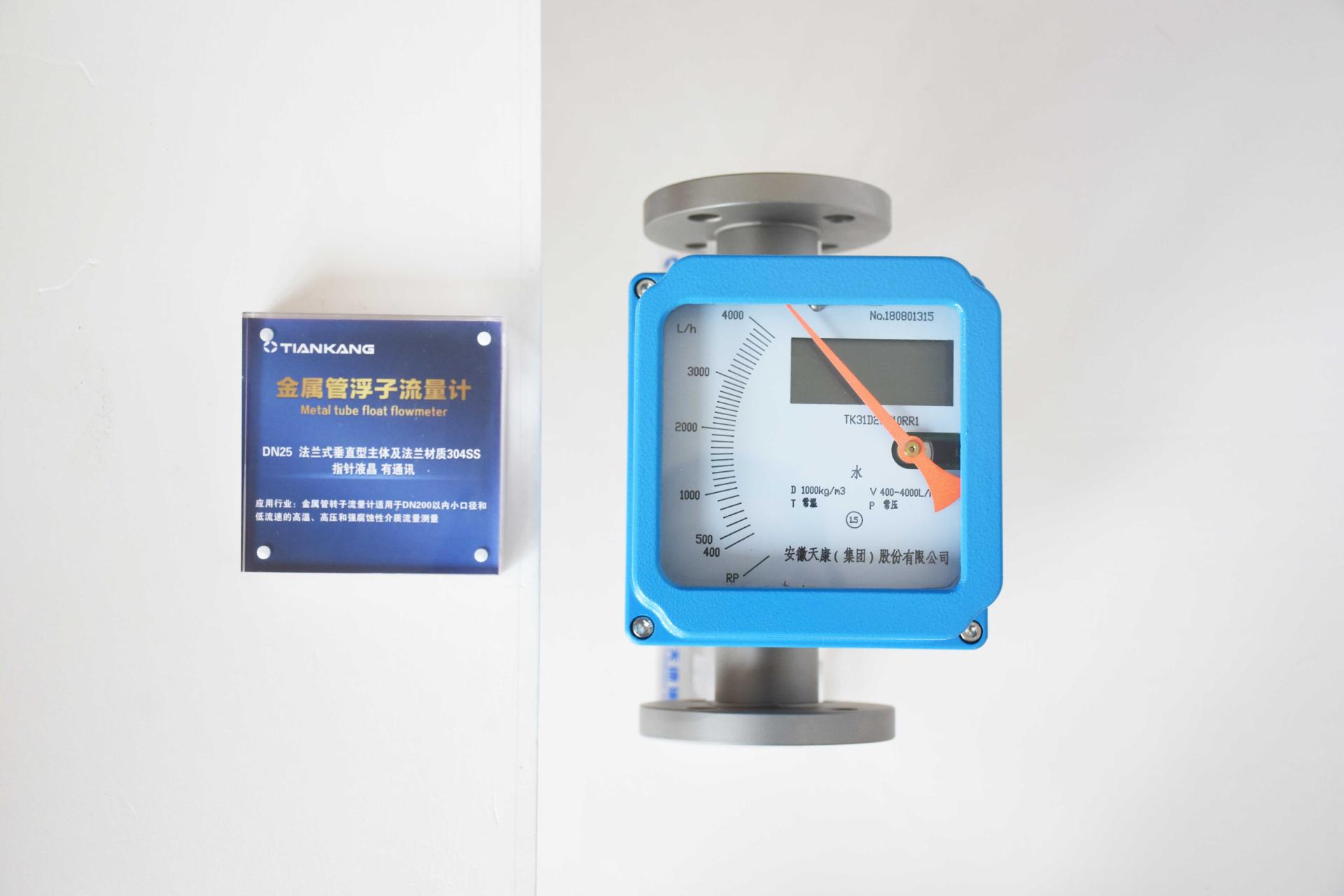 金属管浮子流量计